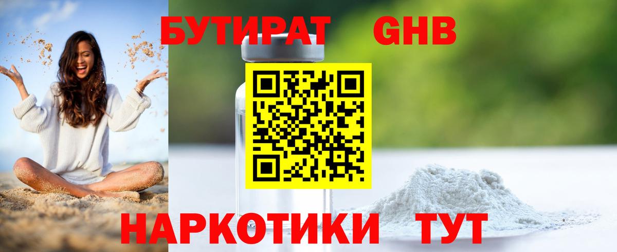 БУТИРАТ вода Туймазы