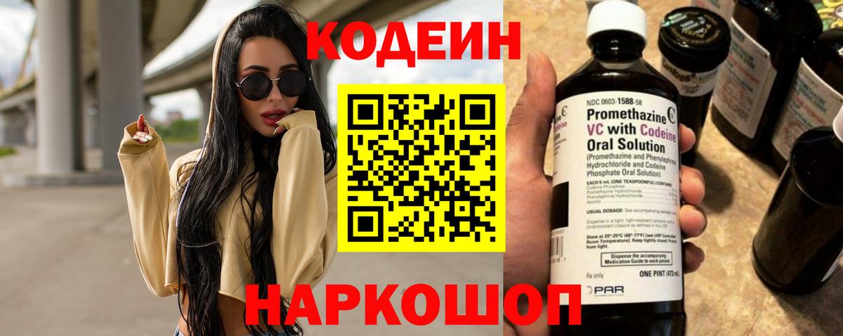 Codein напиток Lean (лин) Туймазы