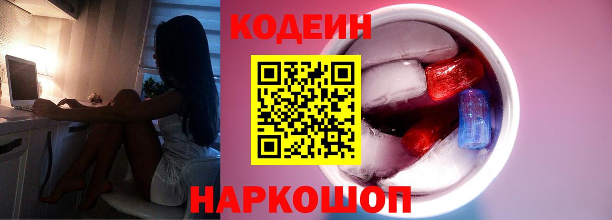 Туймазы  Codein Purple Drank  Вход с VPN  Codein напиток Lean (лин) 