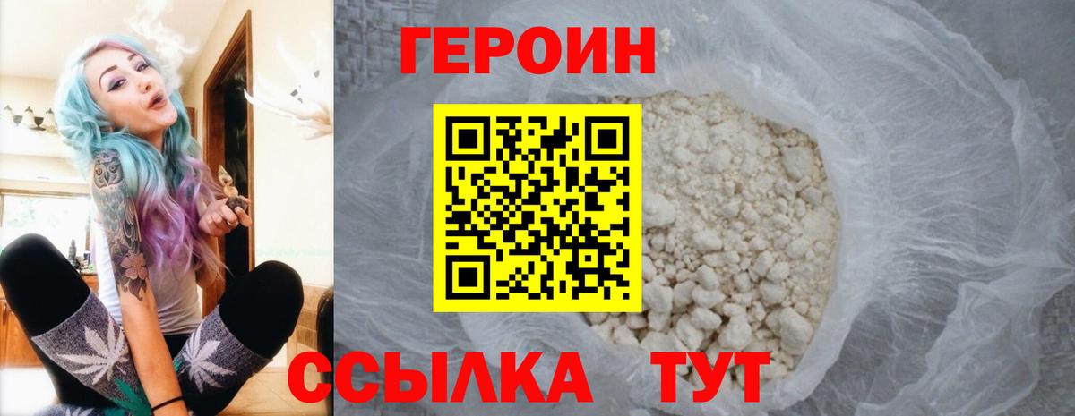 ГЕРОИН хмурый Туймазы